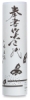 Yasutomo Sumi Painting Paper Rolls