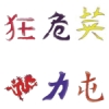 Asian Influence Stencil Kit