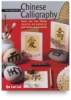 The Simple Art of Chinese Calligraphy