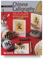 The Simple Art Chinese Calligraphy